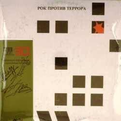 Пластинка Рок против террора Сборник (2 LP)